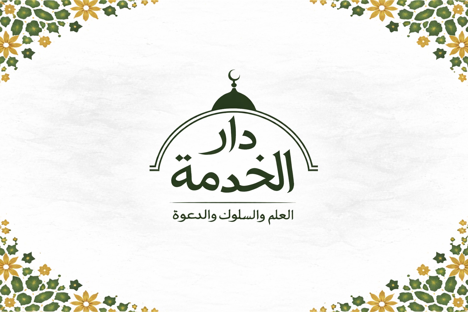 Dar Al-Khidmah banner